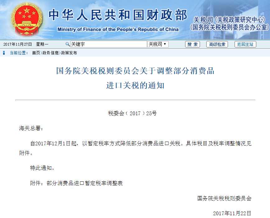 2020年进口关税下调,奶粉进口关税是上调还是下调