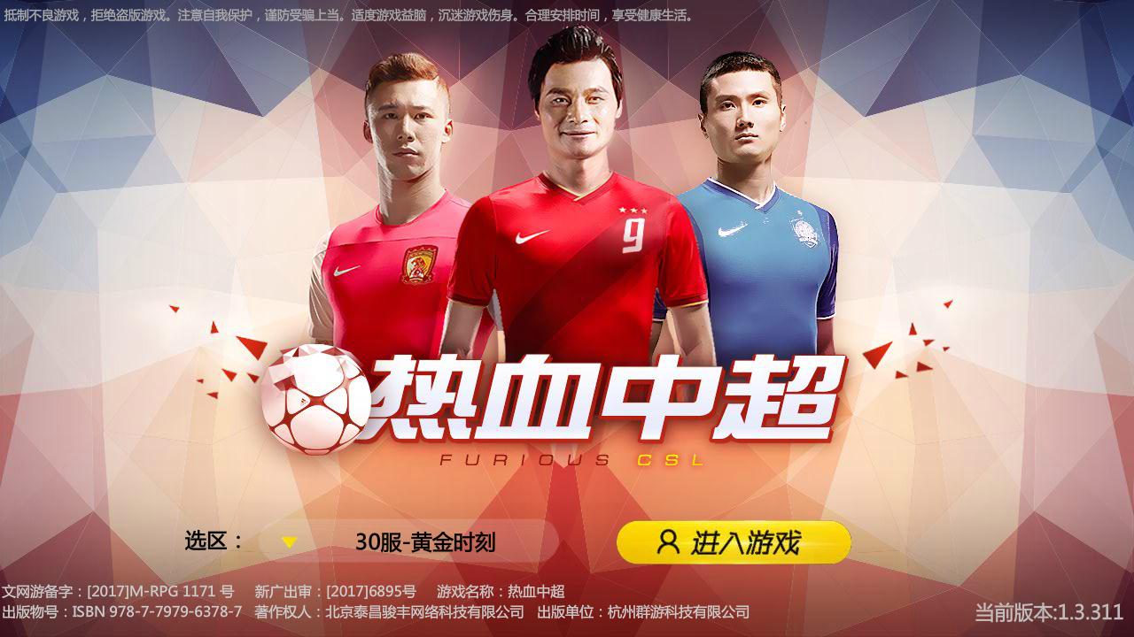 热血中超最强阵容,超燃的中超