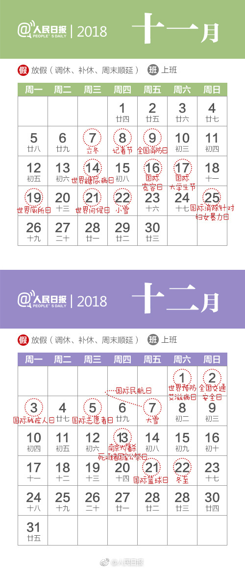 2018年日历全年总表,日历节日表最全