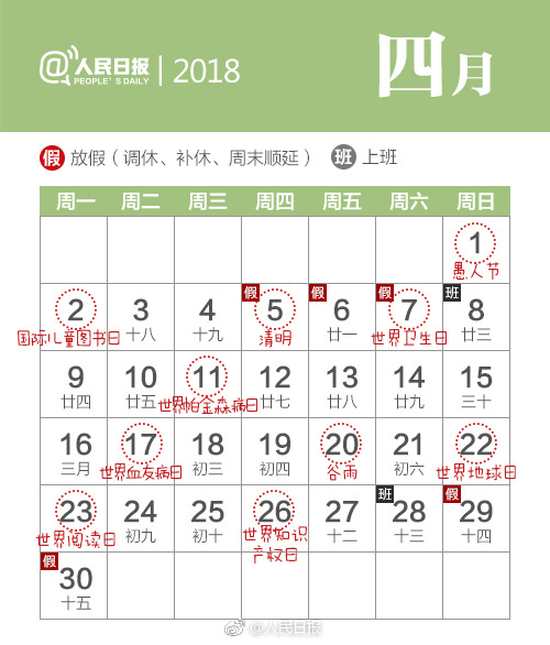 2018年日历全年总表,日历节日表最全