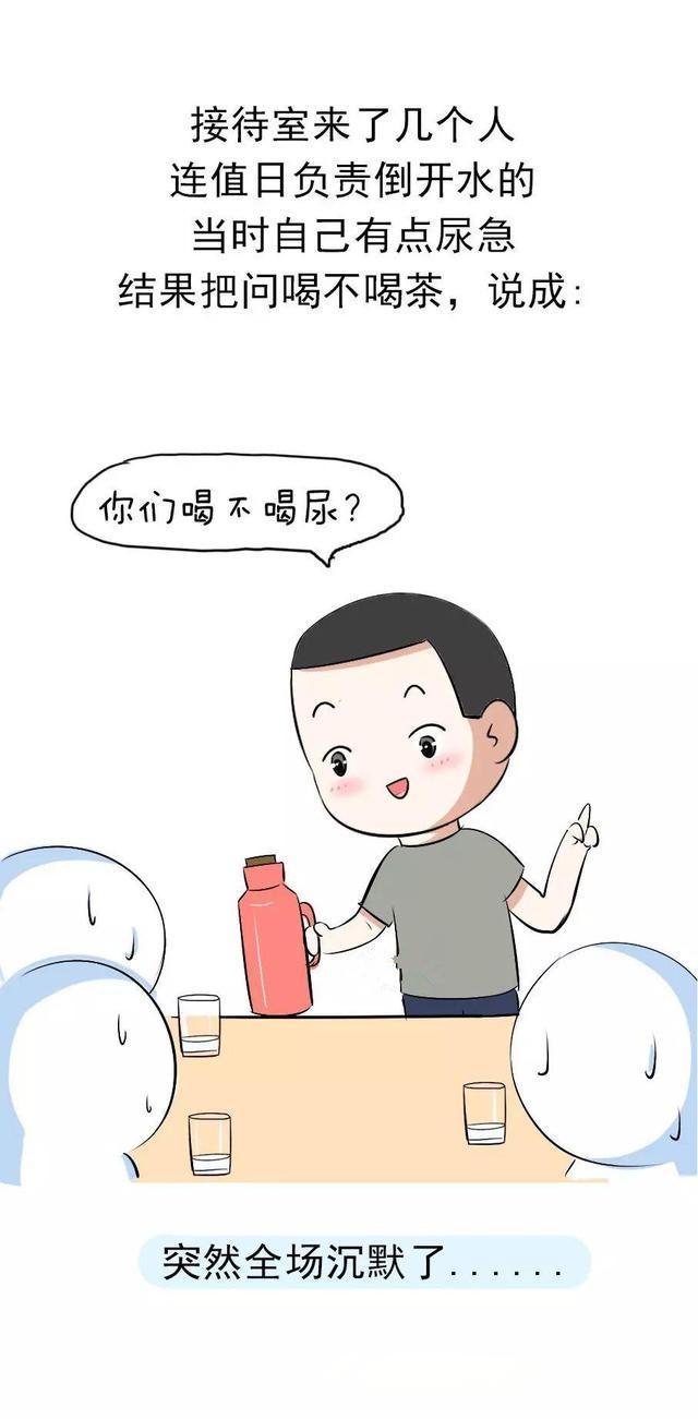 你有过什么口误而造成的尴尬经历,口误你们有过吗