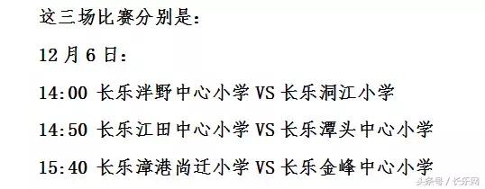 长乐首届青少年校园足球联赛即将开赛！
