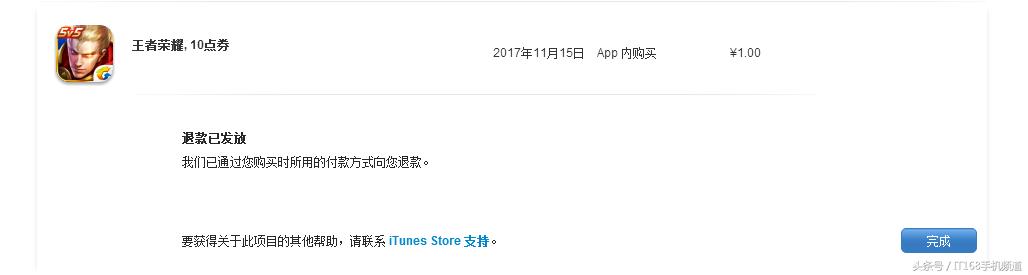 苹果appstore退款申请流程,苹果appstore怎么退款