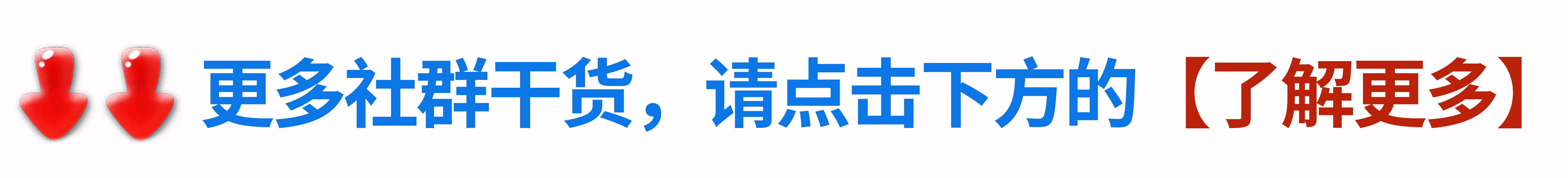 建立社群的方法和注意事项,从零开始做社群的方法