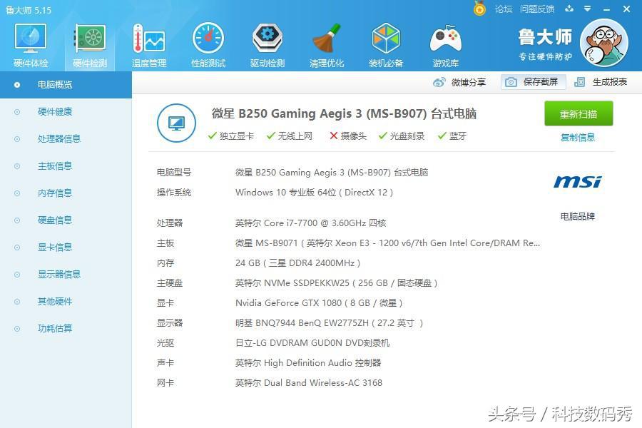 微星宙斯盾3aegis38代,微星宙斯盾3推荐