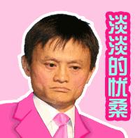 马云爸爸穿什么颜色衣服好看,马云爸爸店铺衣服