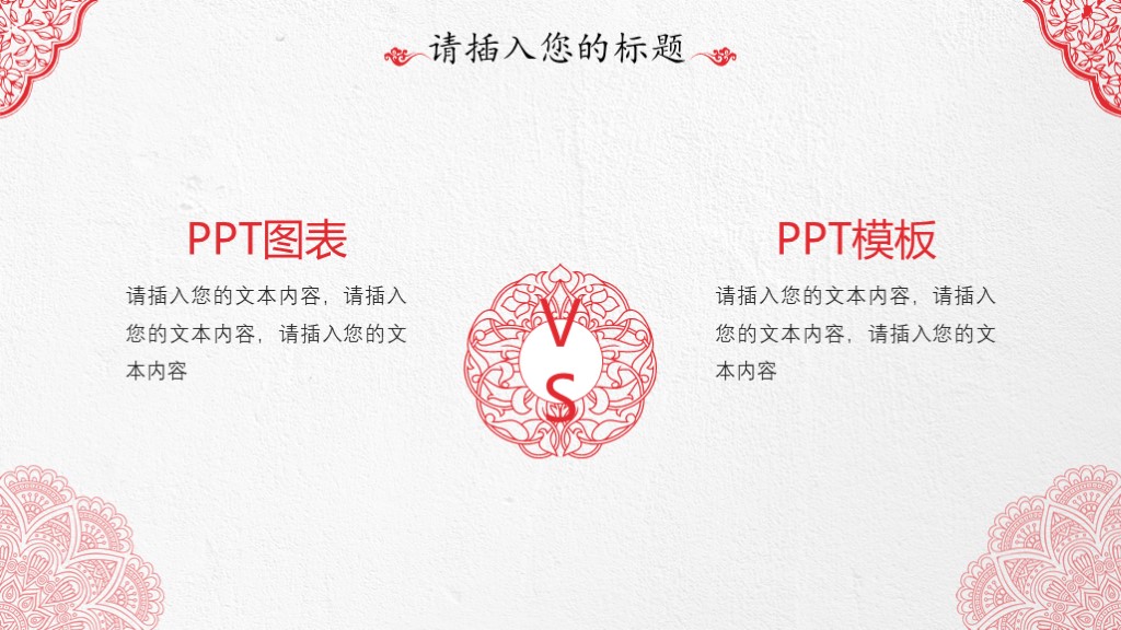 每周特别福利：精致红伞——中国风企业文化介绍PPT模板