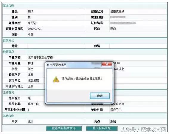 2020护士资格证考试网上报名中专,护士资格考试报名详细流程往届生