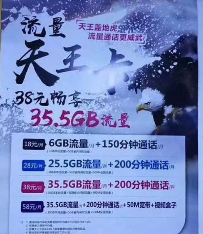天王盖地虎,移动天王卡,资费分时段,翻版神州行,你看行不行