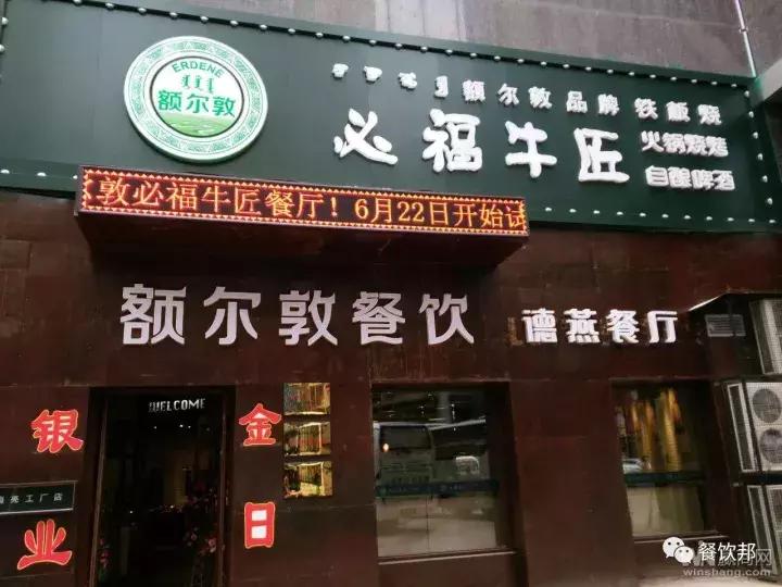 内蒙古额尔敦传统涮锅,内蒙额尔敦牛肉