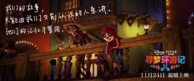 寻梦环游记感想文案,寻梦环游记给我们的感悟