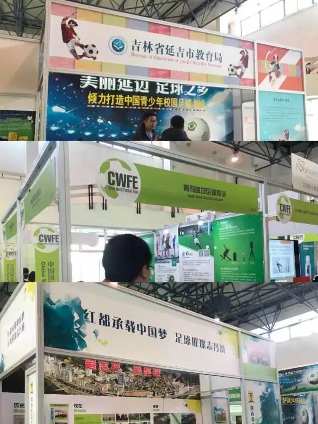 2018中国国际足球产业,足球盛典狂欢节