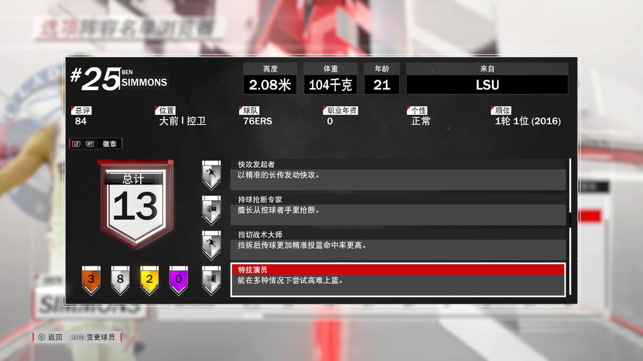 nba2k18本西蒙斯评分,2k18经典雷霆阵容