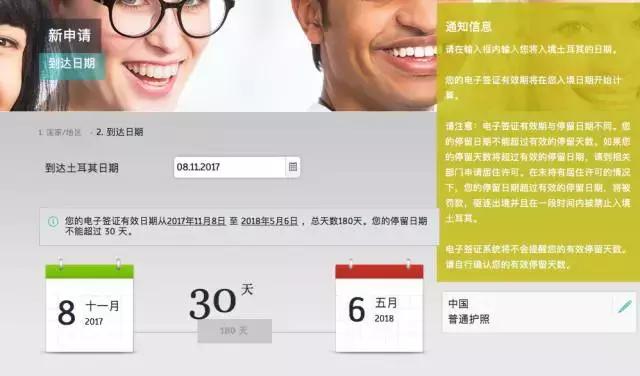 三分钟土耳其签证,土耳其签证在线申请官网