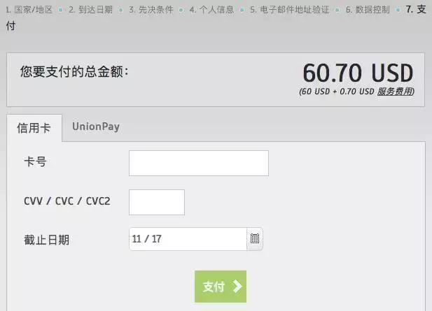 土耳其签证如何快速办理,土耳其签证流程及费用