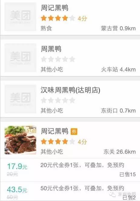 吃货美食周黑鸭,吃货肉类零食周黑鸭