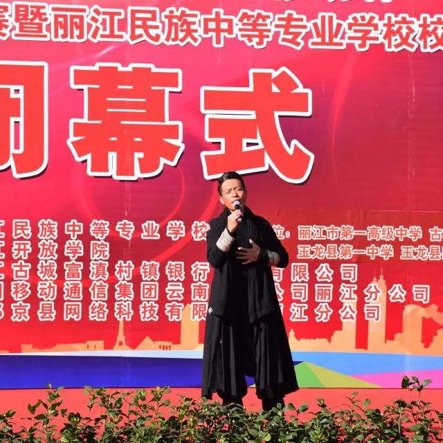 丽江18所学校参加的体育盛会闭幕啦！这些学校拿了冠军……