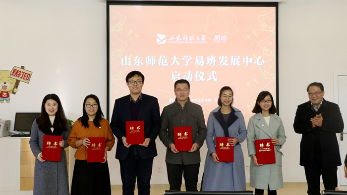 院校丨“易班”您了解吗?山东师大“易班发展中心”启动