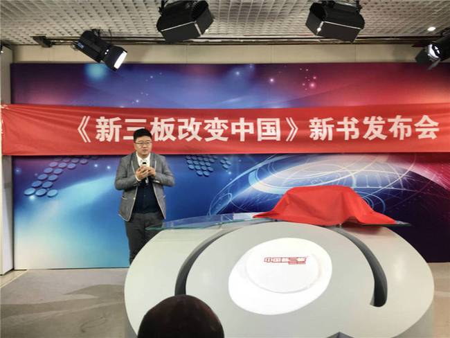 新三板市场的新变化,新三板的发展过程