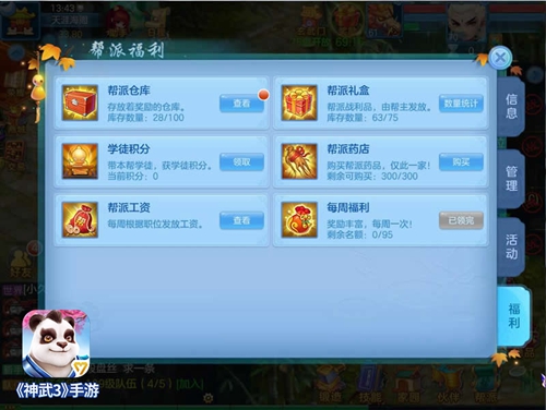 神武3手游帮派强盗玩法,神武手游帮派怎么玩