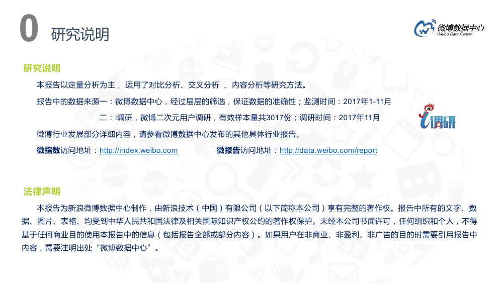 微博用户分析趋势,微博用户特点深入分析报告