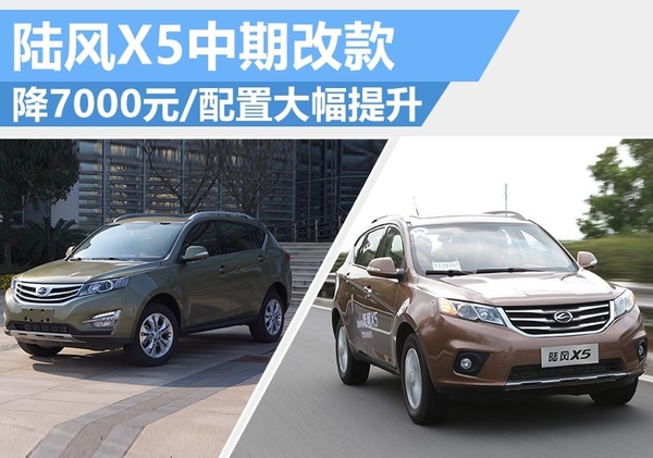 2016款陆风x5试驾,陆风x52016款