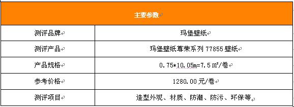 德国玛堡壁纸官网价格,德国玛堡壁纸旗舰店