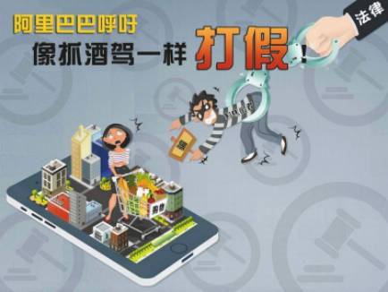 像打击酒驾一样打击假货