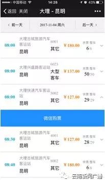 乘车福利免费领,用什么软件购买客车票便宜