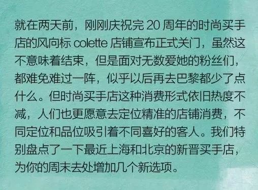 北京最全的潮流买手店,上海10家最佳买手店