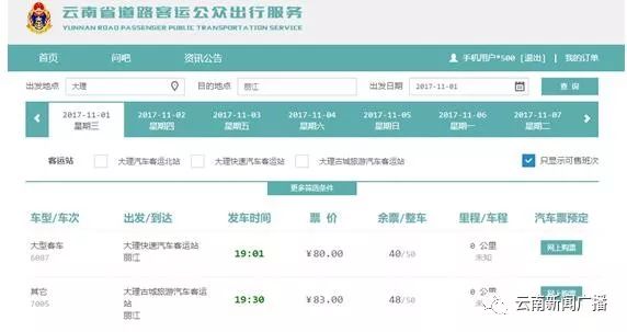 乘车福利免费领,用什么软件购买客车票便宜