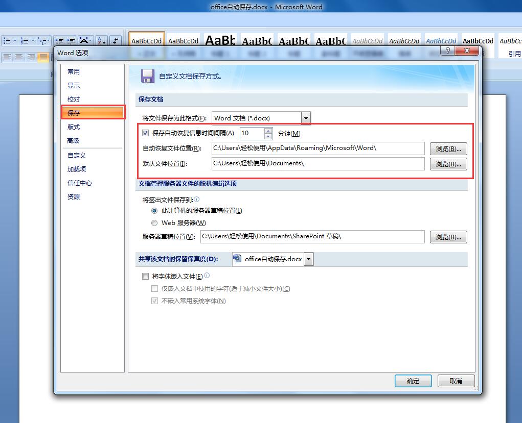 word文档忘记保存如何找回,word提示保存点了不保存怎么找回