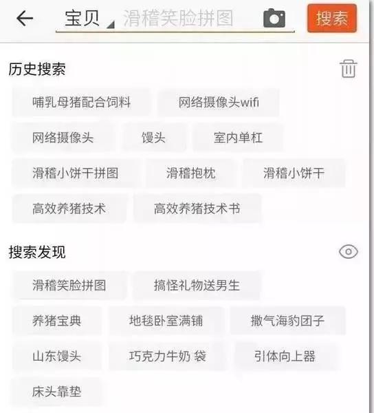 直男淘宝搜索记录,淘宝记录搜索