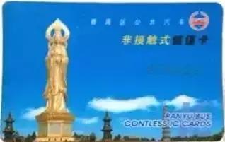 再见了广州,再见了公交卡