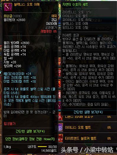 dnf韩服105武器属性,110级ss防具5件套排名