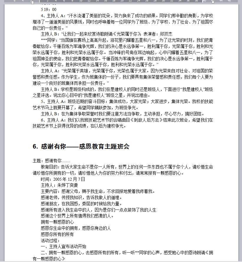 老师最为实用的30个主题班会设计方案（全50页）班主任必备速领