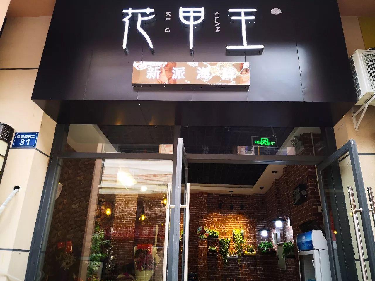 最好吃的花甲王,川味麻辣花甲王