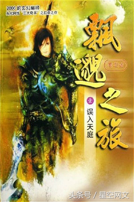 网络三大奇书和四大经典小说,网络小说史四大奇书