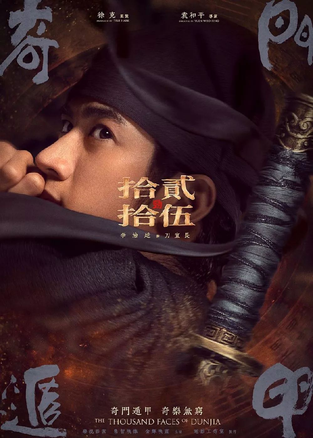 徐克版奇门遁甲,徐克奇门遁甲和大鹏奇门遁甲