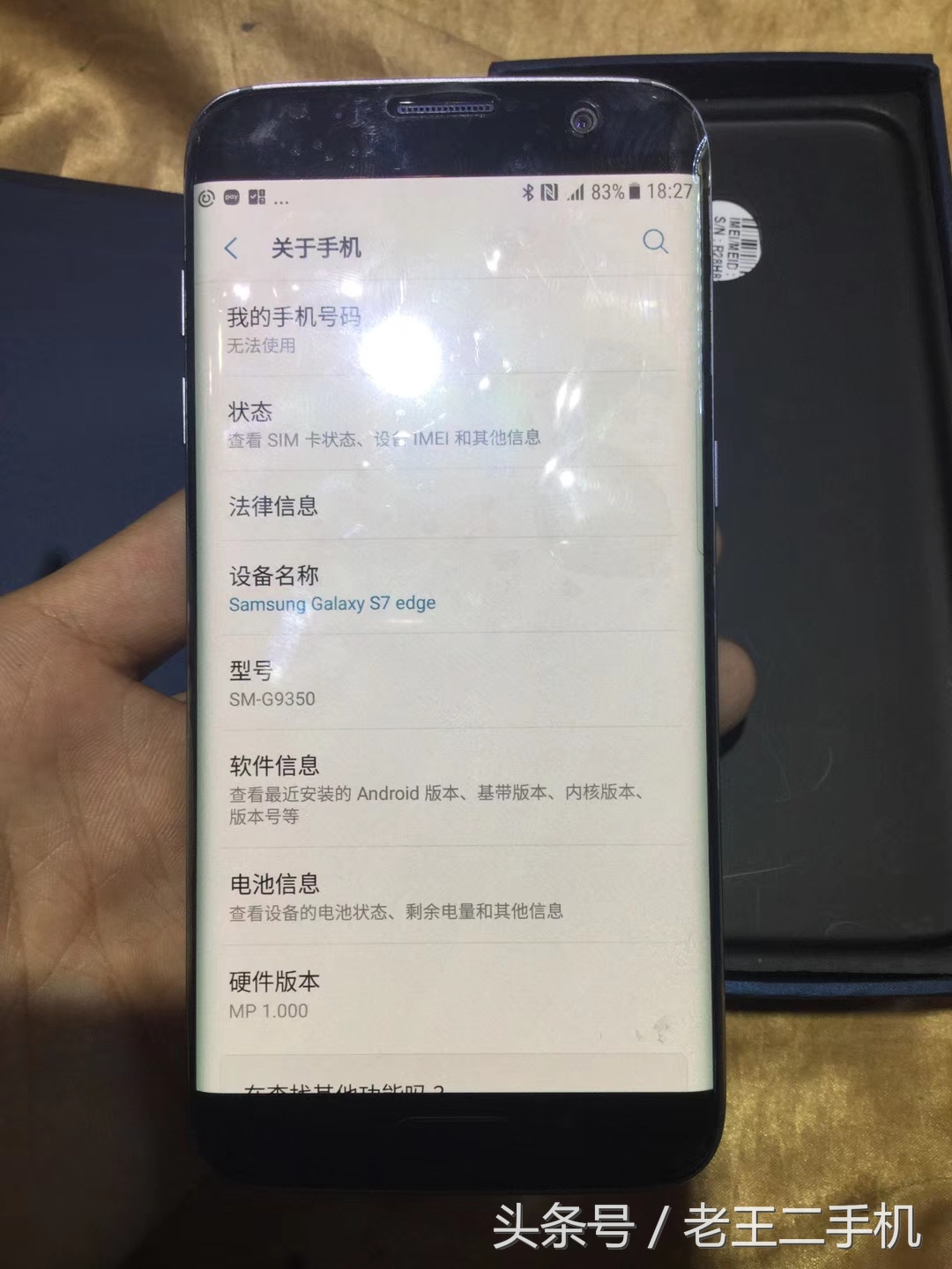 二手三星s7edge官翻,小白测评国行三星s7edge开箱浅评