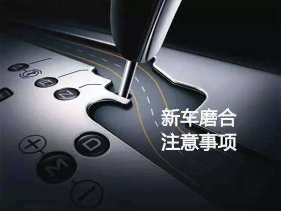 新车买回来先别着急开,新车买回家别着急上路