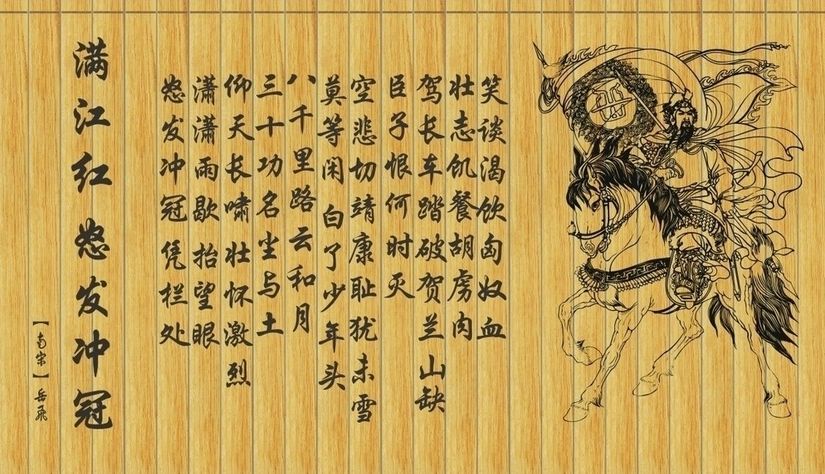 岳飞事迹及对后世的影响,历代伟人对岳飞的评价