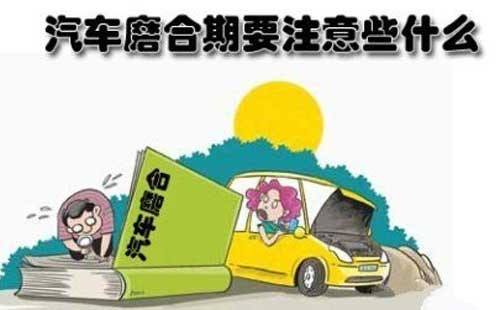 新车买回来先别着急开,新车买回家别着急上路