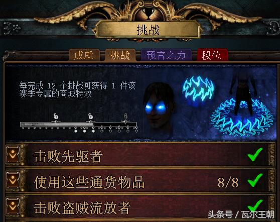 流放之路挑战详细攻略分享,流放之路琼大师任务奖励