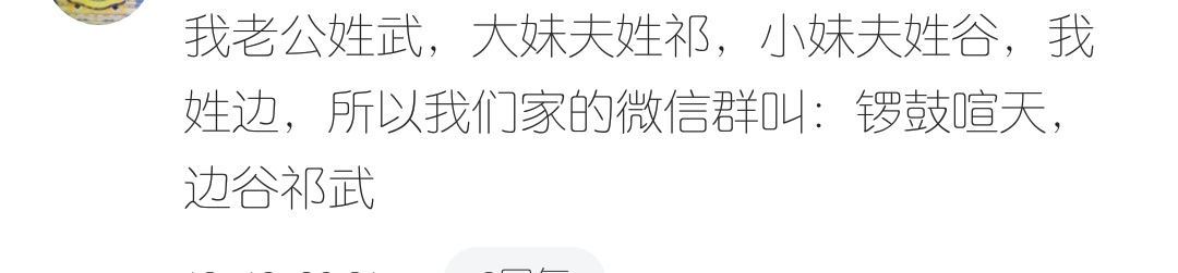 你们家的微信群名称,小家庭微信群名称搞笑霸气