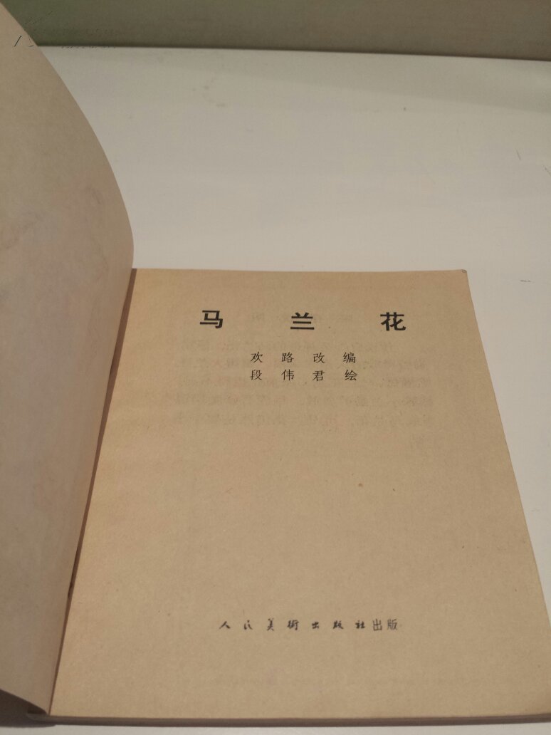 马兰花童年,马兰花童年故事