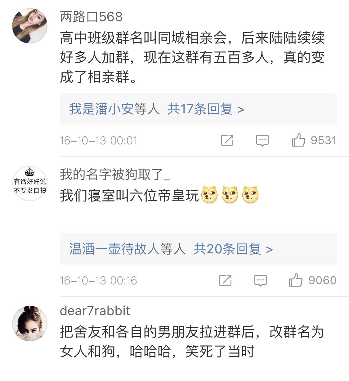 你遇过的最搞笑的群名有哪些,比较搞笑的群名和昵称