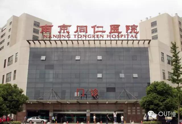 南京三甲鼓楼医院预约挂号,南京三甲医院挂号可以看几天