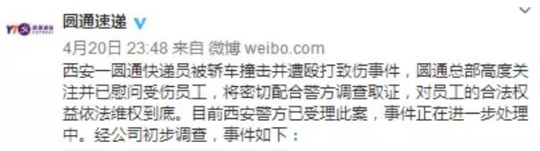 圆通快递员被人打后续,快递小哥被打保安耳光事件后续