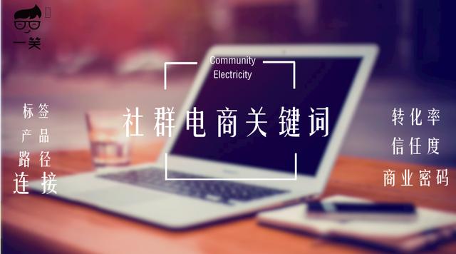 微商和社群的区别,微商和微商的区别